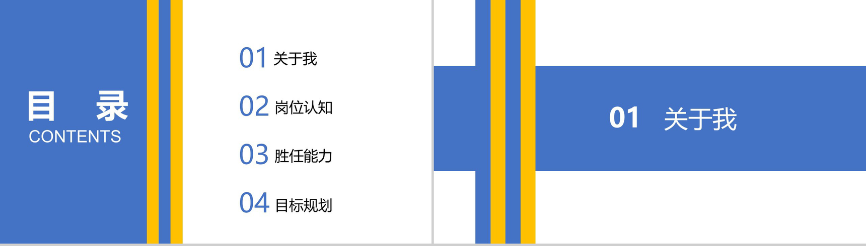 简约商务风个人求职简历PPT模板-2