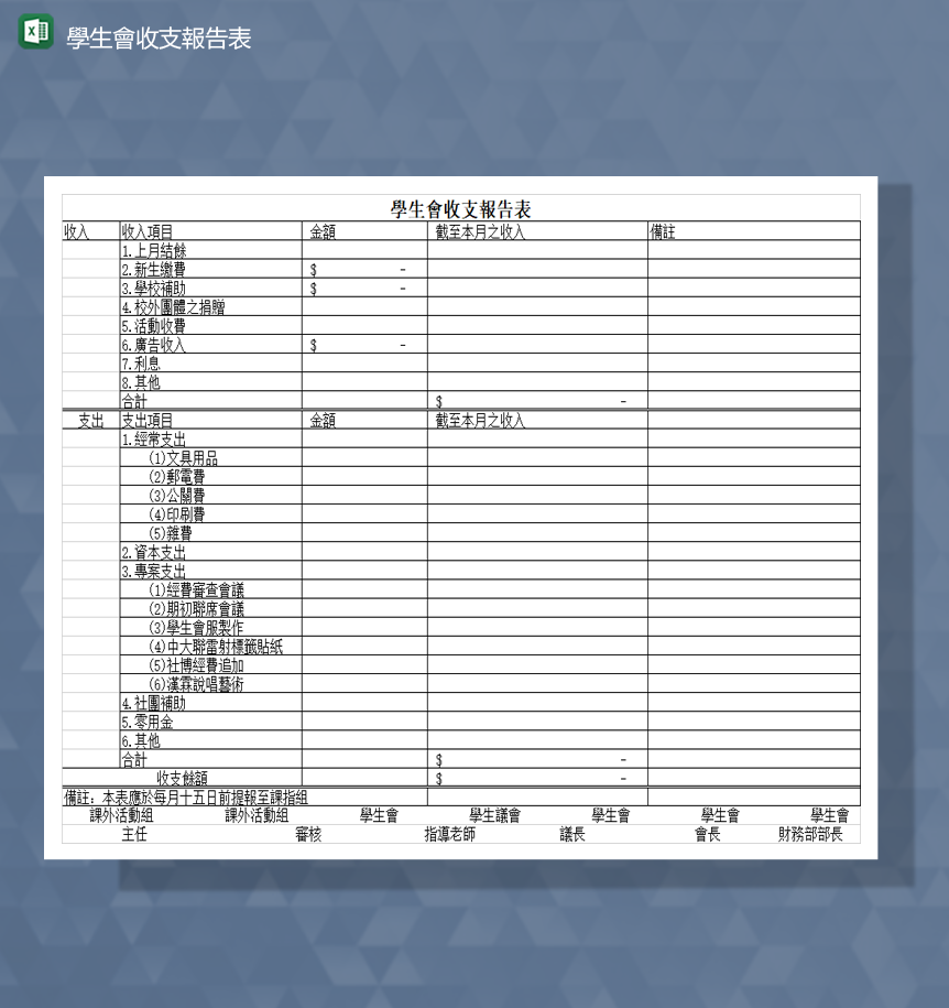 学生会学校资金补助收支明细表Excel模板