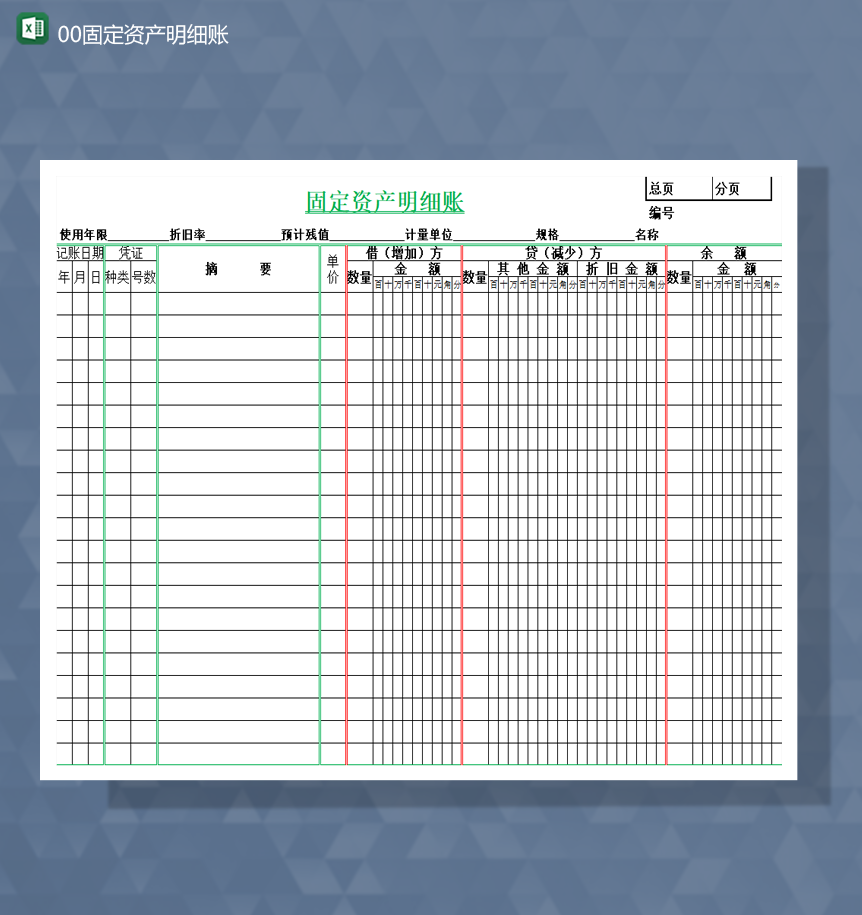 财务会计固定资产明细账详情报表Excel模板