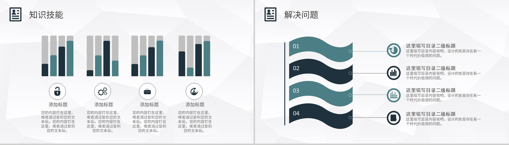 黑色清新简约商务个人简历竞聘求职PPT模板-6