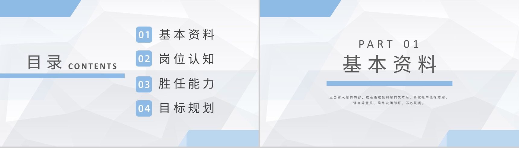 白色商务风格大学生或教师个人简历自我评价竞聘报告样本范文PPT模板-2