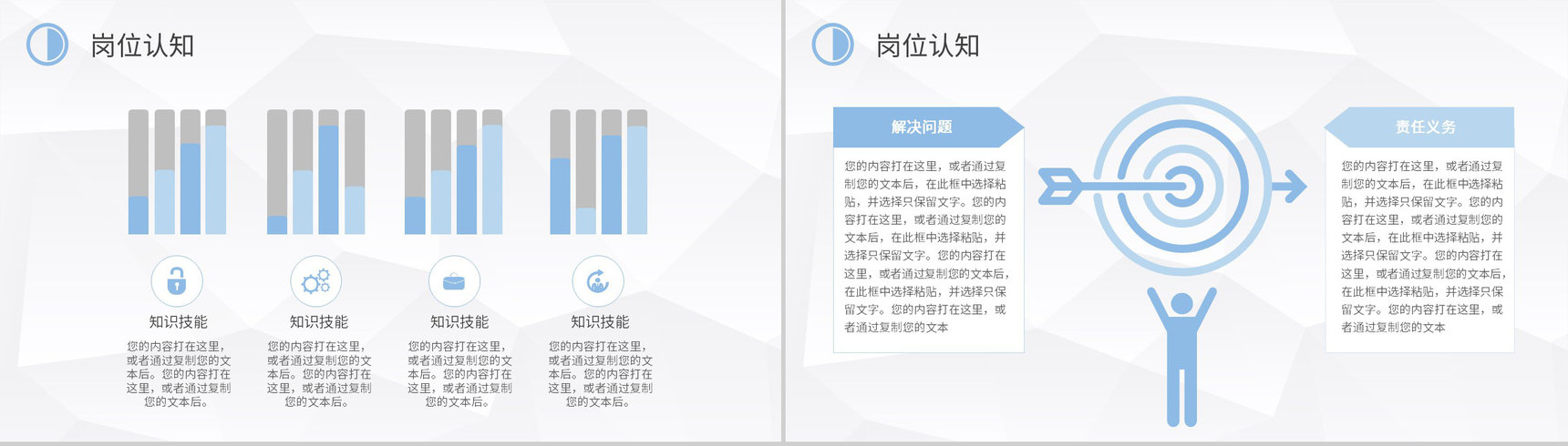 白色商务风格大学生或教师个人简历自我评价竞聘报告样本范文PPT模板-5