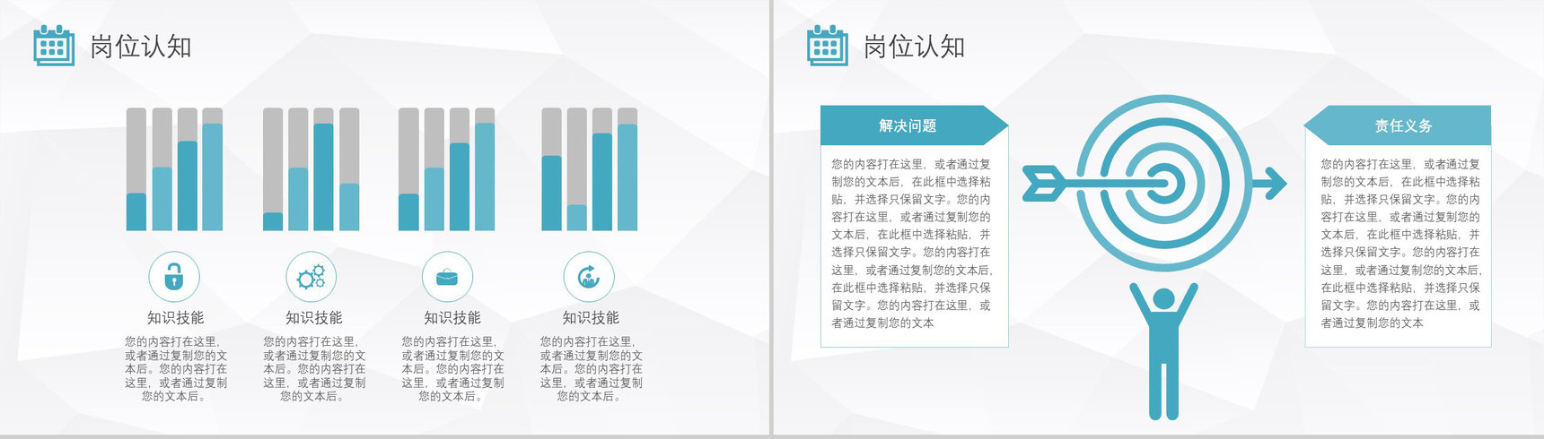 创意扁平化卡通人物我的个人简历PPT模板-5