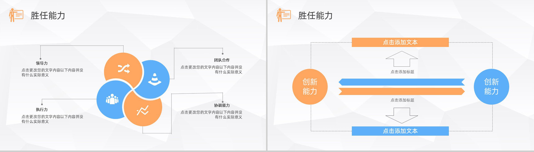 创意教师或大学生个人简历自我评价介绍求职面试样本范文PPT模板-7