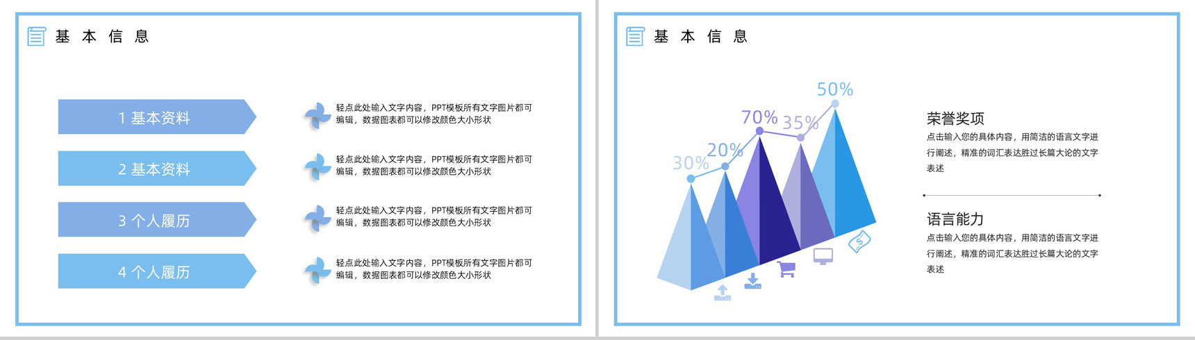 创意大学生或教师个人简历自我评价求职面试竞聘样本范文PPT模板-3