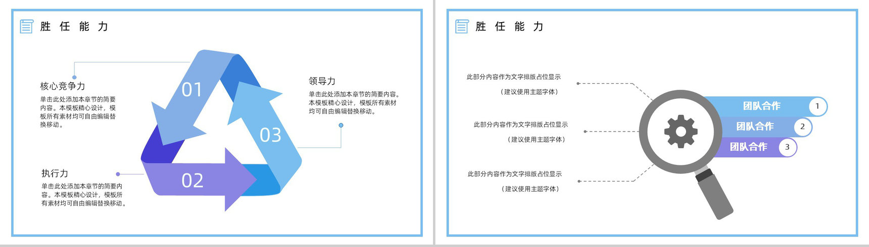 创意大学生或教师个人简历自我评价求职面试竞聘样本范文PPT模板-7