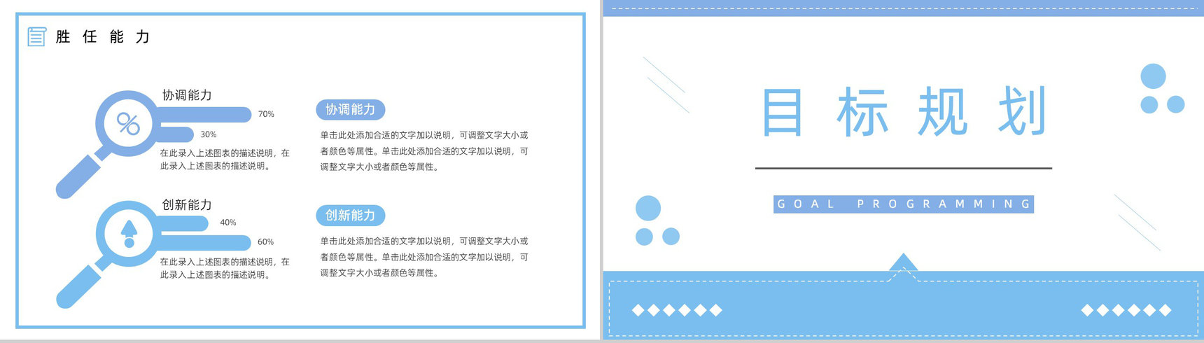 创意大学生或教师个人简历自我评价求职面试竞聘样本范文PPT模板-8