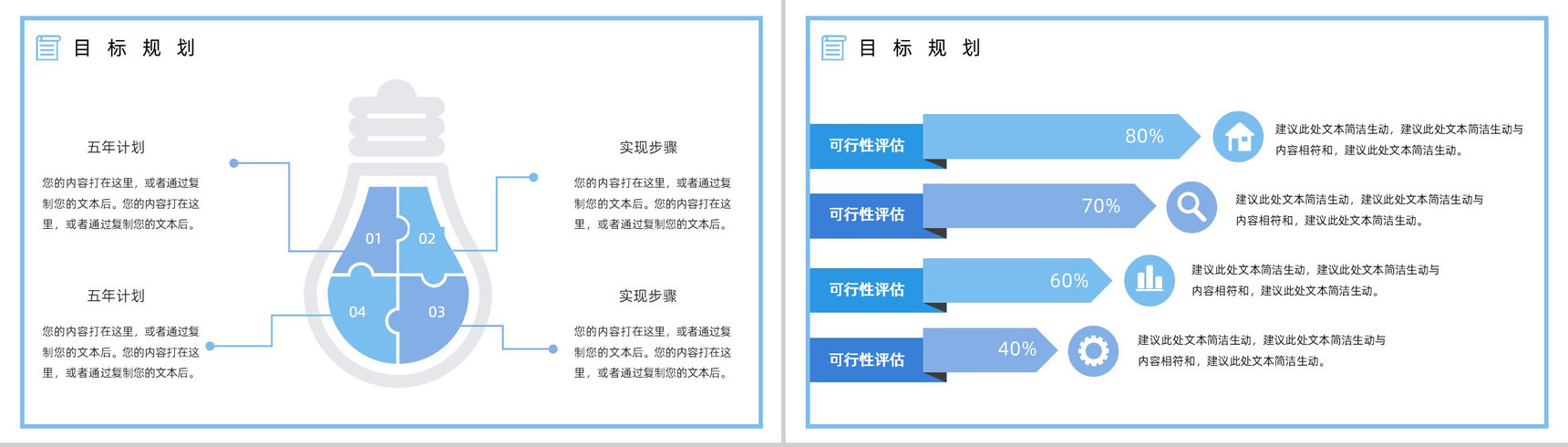 创意大学生或教师个人简历自我评价求职面试竞聘样本范文PPT模板-9