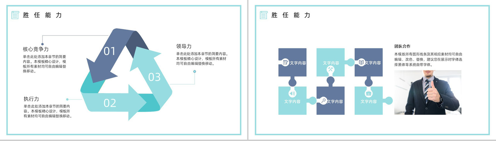 蓝色简约大气个人求职简历职位竞选PPT模板-7