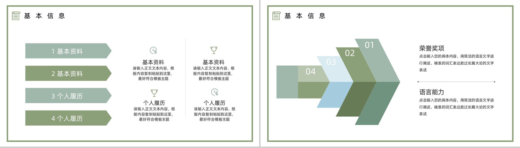 蓝色教师个人简历自我评价介绍求职面试样本范文PPT模板-3