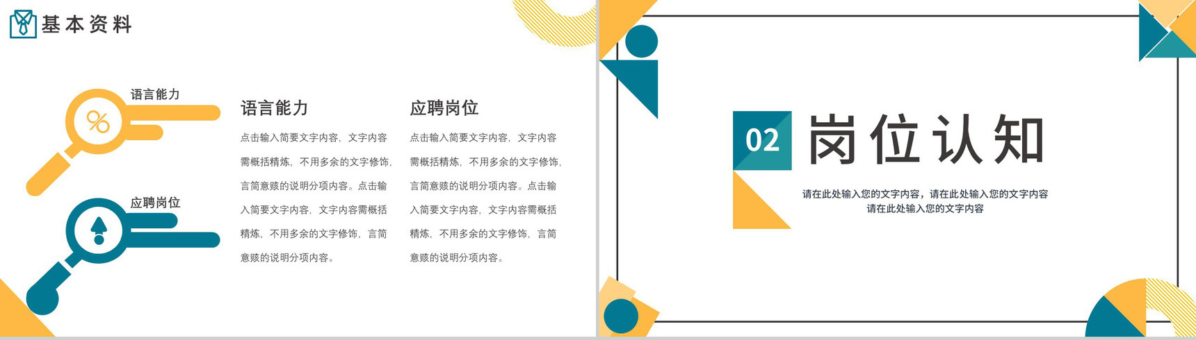 简约多彩商务风格个人求职简历通用PPT模板-4