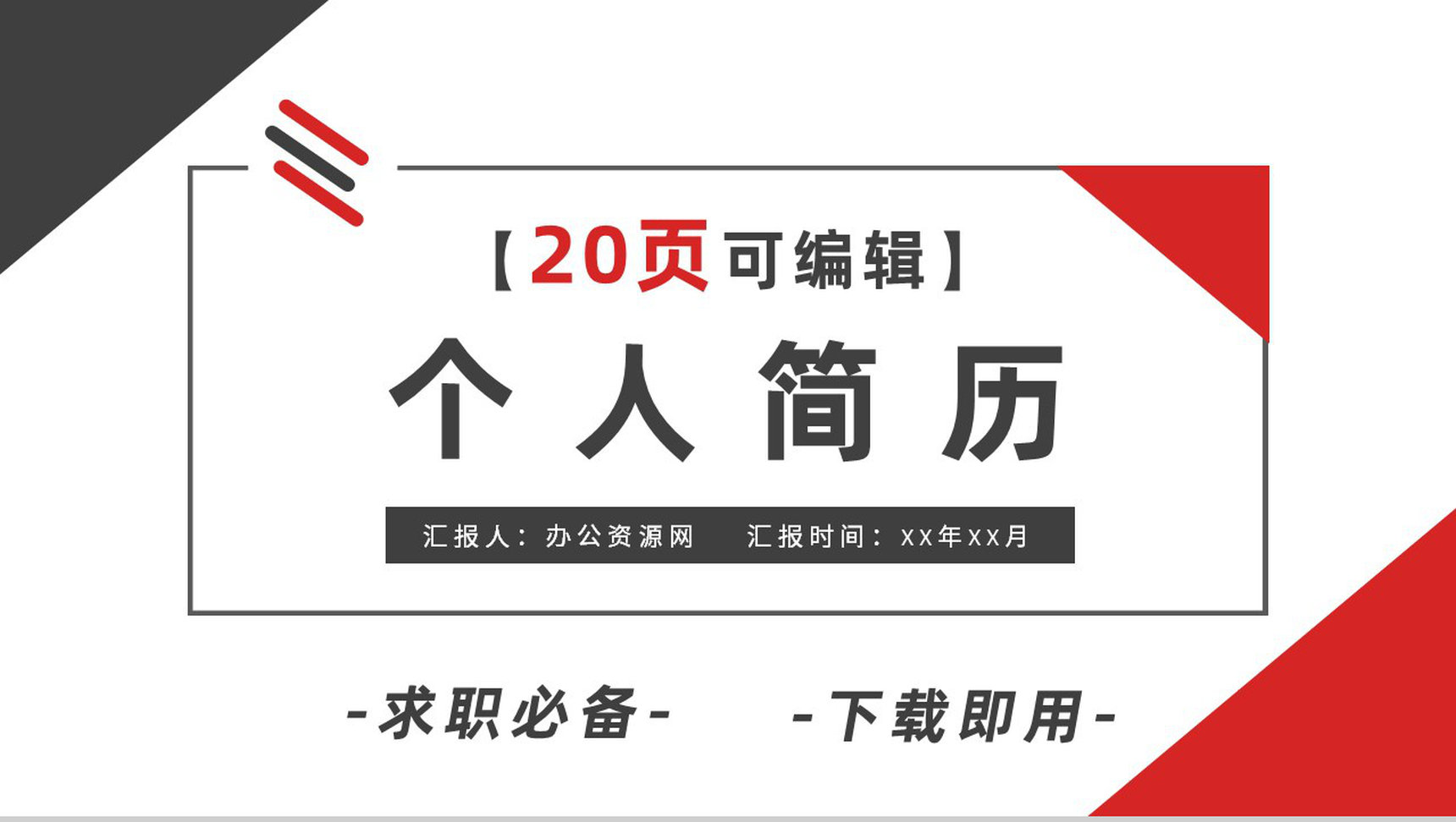 白色简约设计风格教师个人求职简历自我介绍评价样本范文PPT模板-1