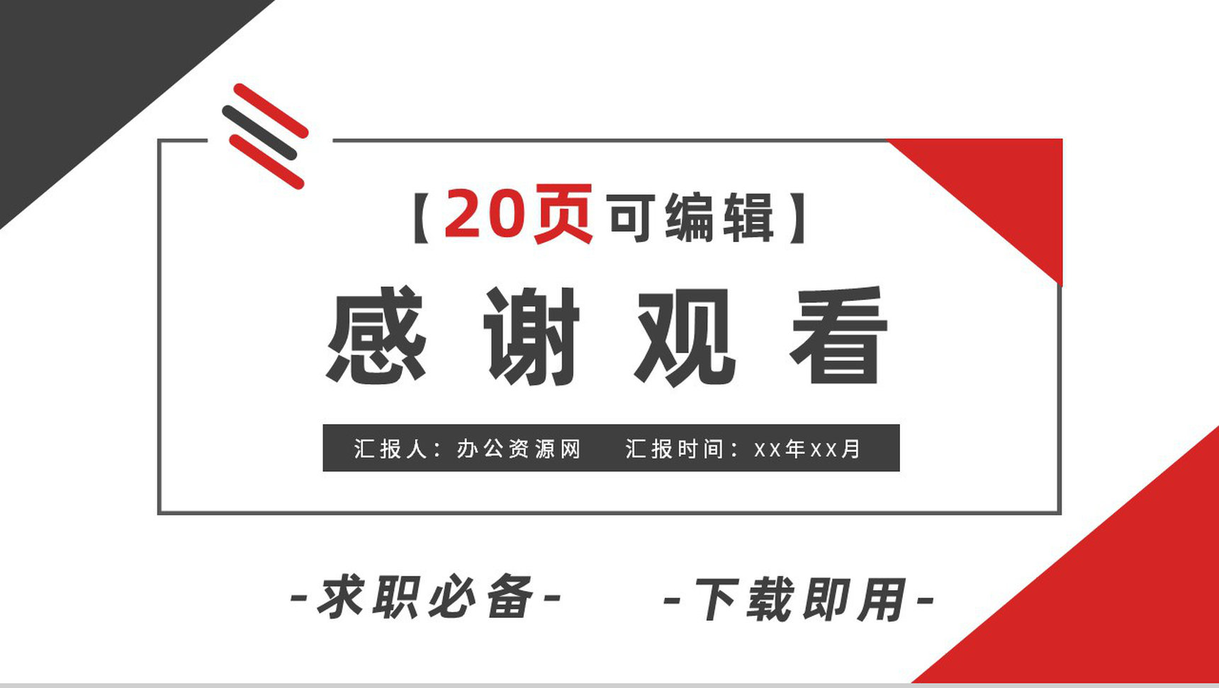 白色简约设计风格教师个人求职简历自我介绍评价样本范文PPT模板-11