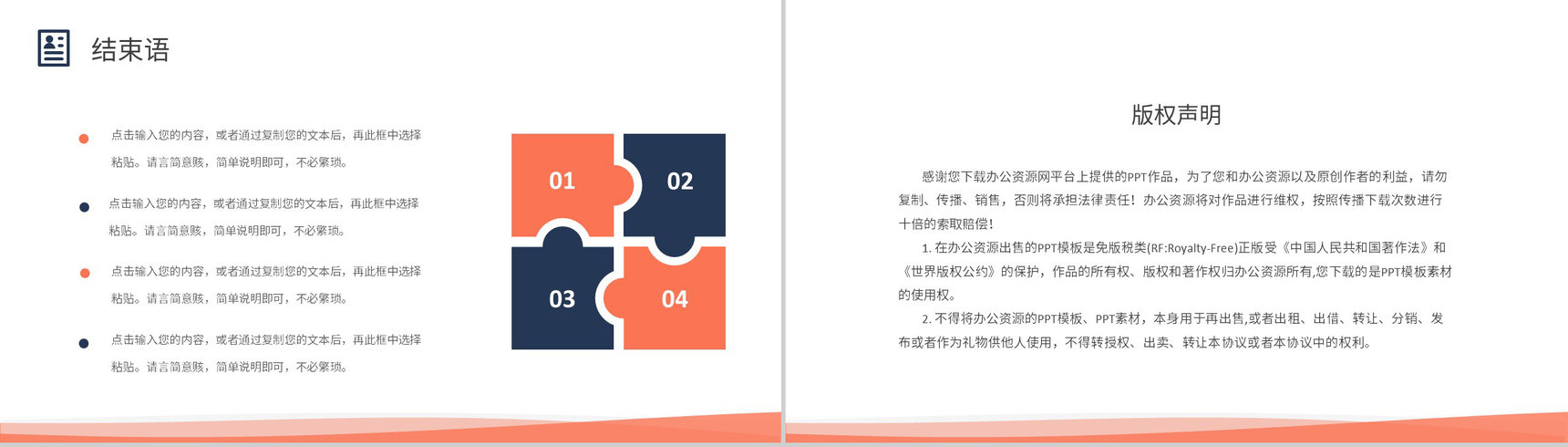 黑色商务风格大学生或教师个人求职简历自我评价报告样本范文PPT模板-10