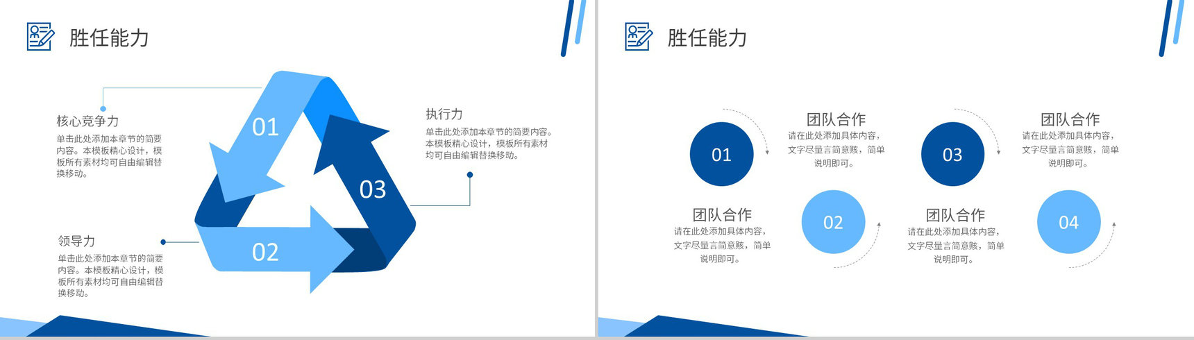 简约商务扁平化个人简历竞聘通用PPT模板-7