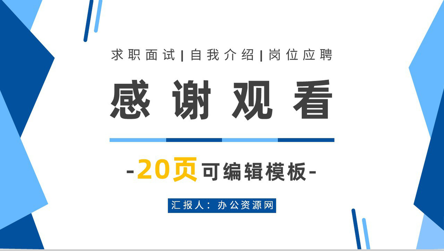 简约商务扁平化个人简历竞聘通用PPT模板-11