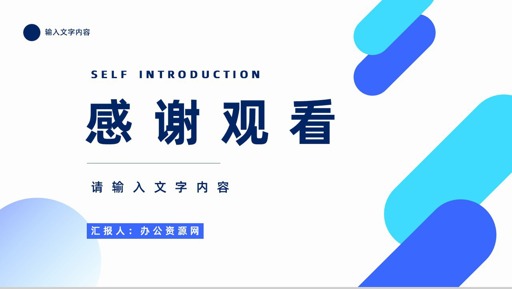 求职竞聘自我介绍工作汇报员工岗位申请个人评价职业生涯认知PPT模板-12