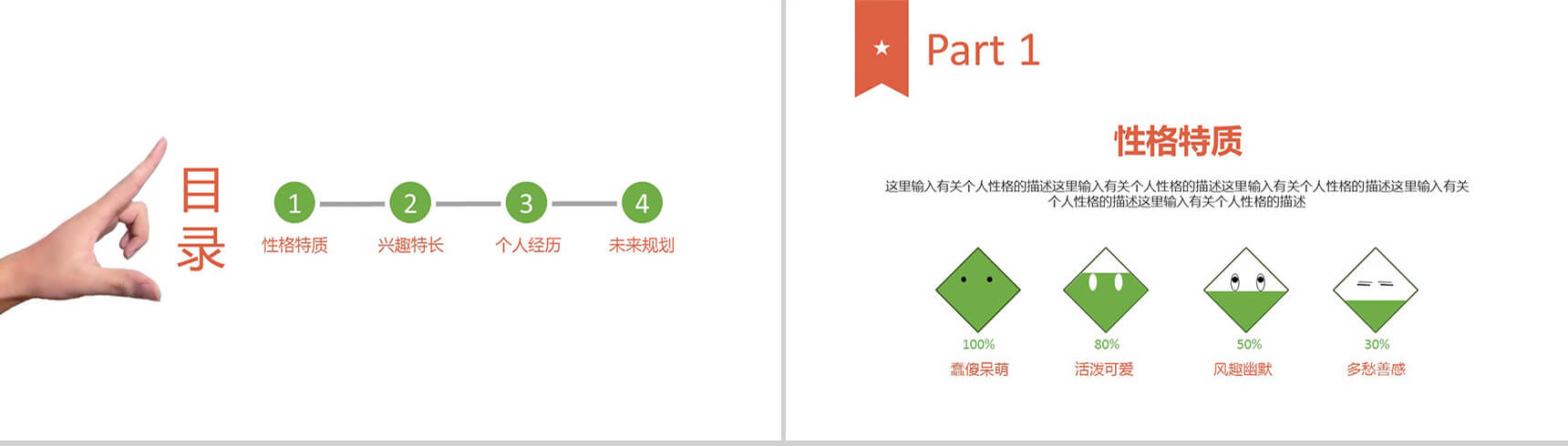 简历竞聘个人简历介绍PPT模板-2