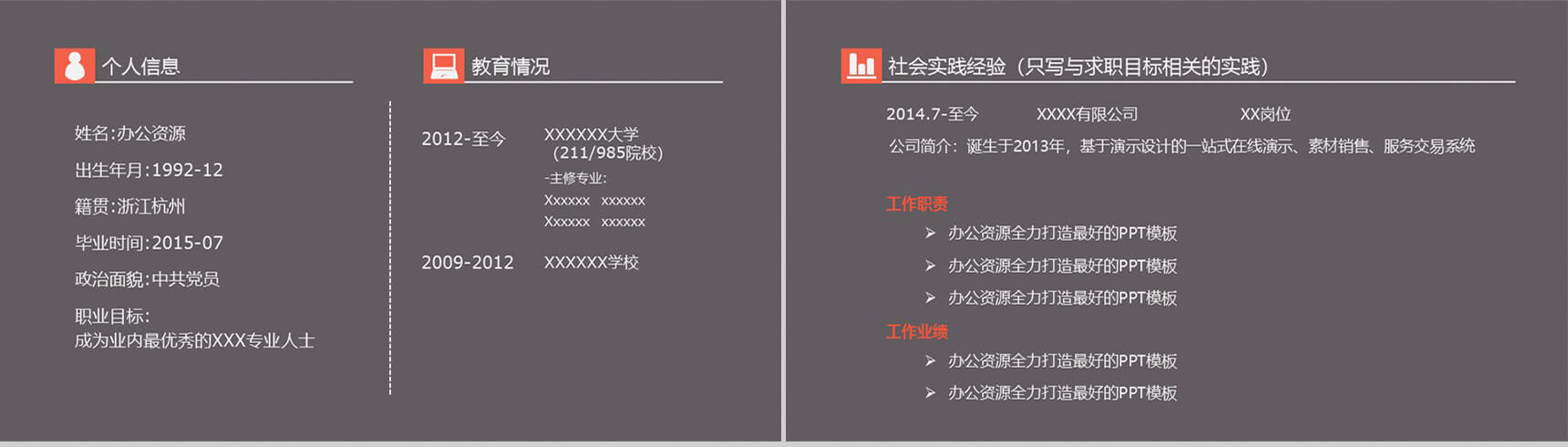 个人简历复古应聘PPT模板-2