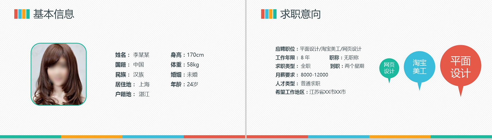 平面设计淘宝美工个人简历PPT模板-2