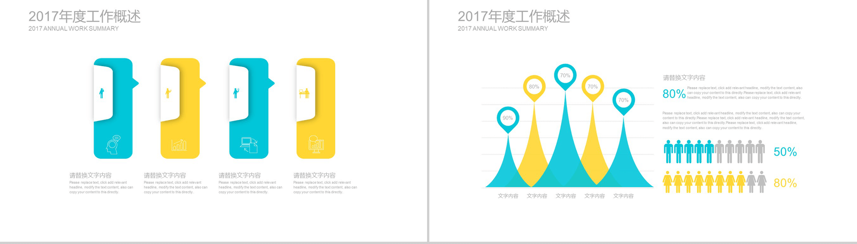 求职面试自我评价个人介绍PPT模板-6