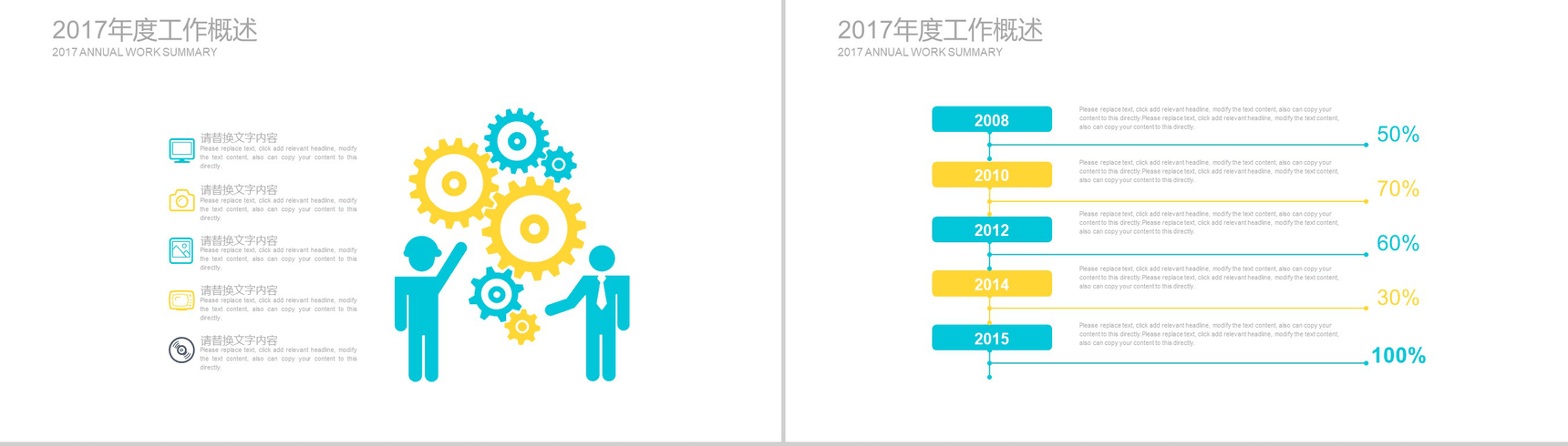 求职面试自我评价个人介绍PPT模板-11