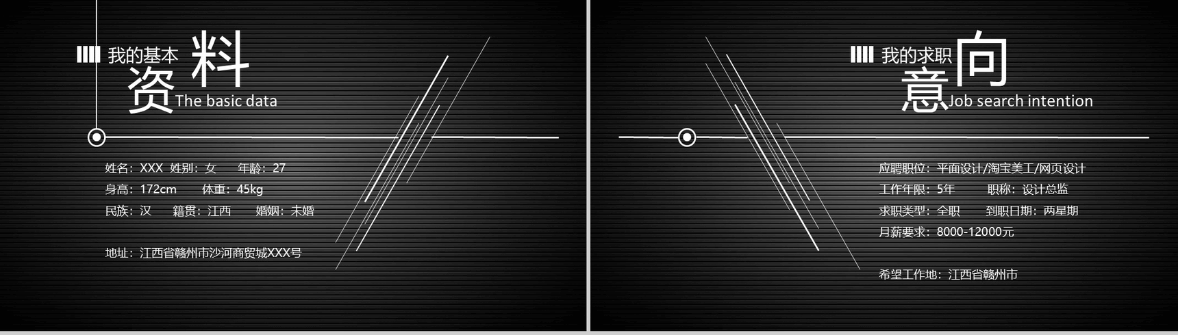黑色大气特色个人简历介绍PPT模板-2