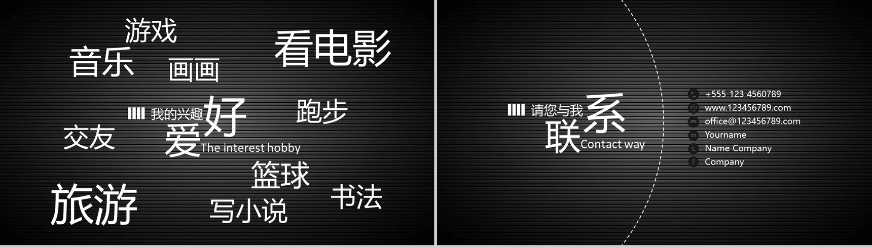 黑色大气特色个人简历介绍PPT模板-5