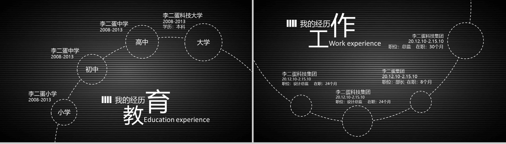 黑色大气特色个人简历介绍PPT模板-3