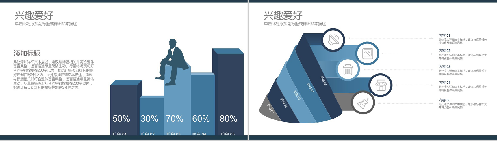 精致简洁个人求职简历PPT模板-8