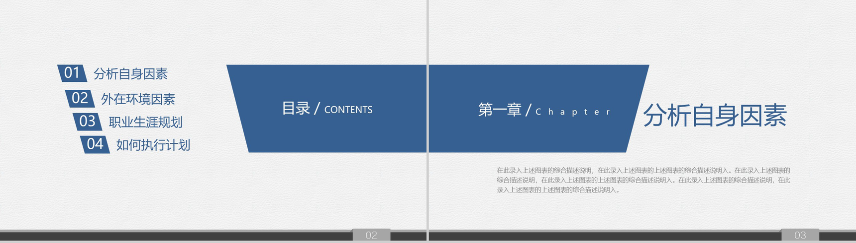 人生阶梯大学生职业生涯规划PPT模板-2