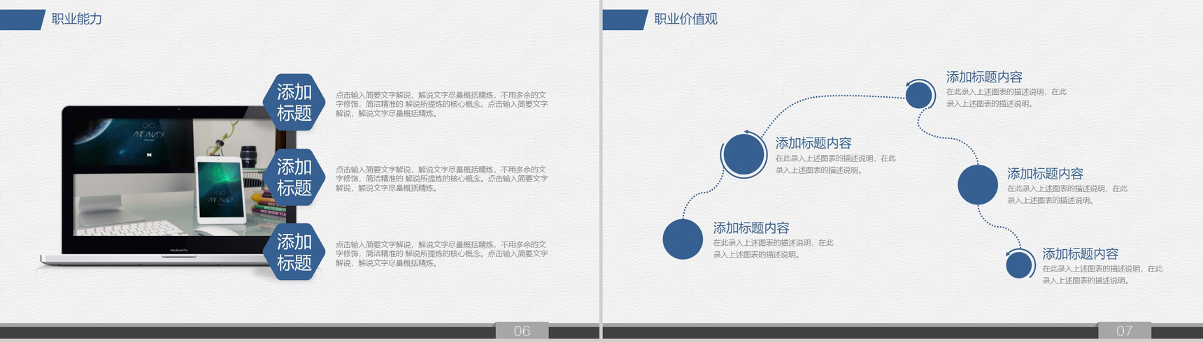 人生阶梯大学生职业生涯规划PPT模板-4