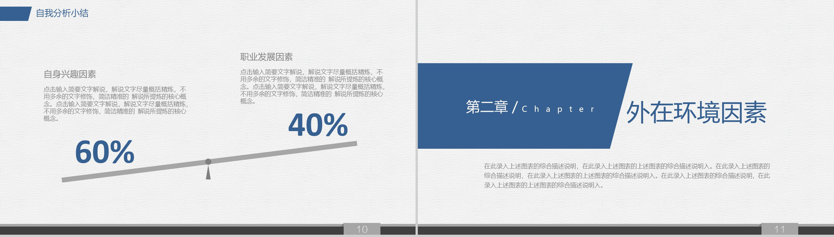 人生阶梯大学生职业生涯规划PPT模板-6