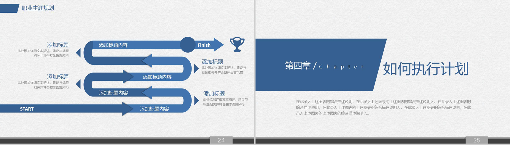 人生阶梯大学生职业生涯规划PPT模板-13