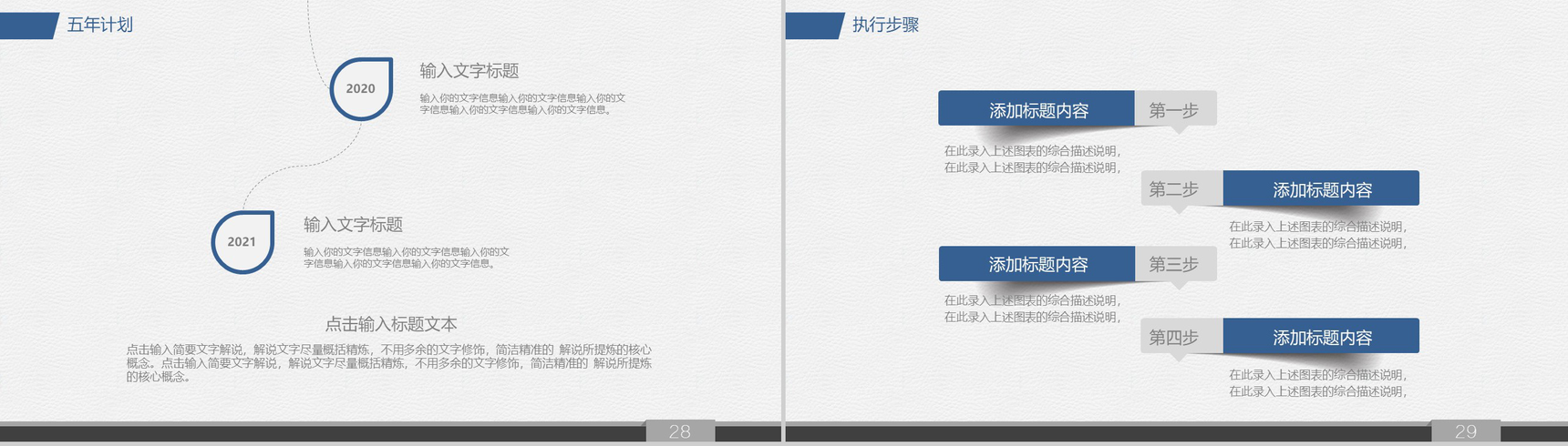 人生阶梯大学生职业生涯规划PPT模板-15