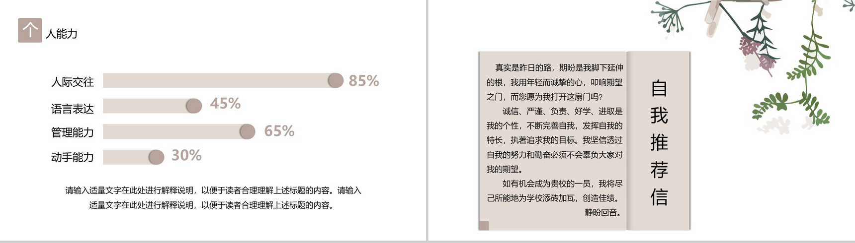 创意极简手绘个人简历PPT模板-5