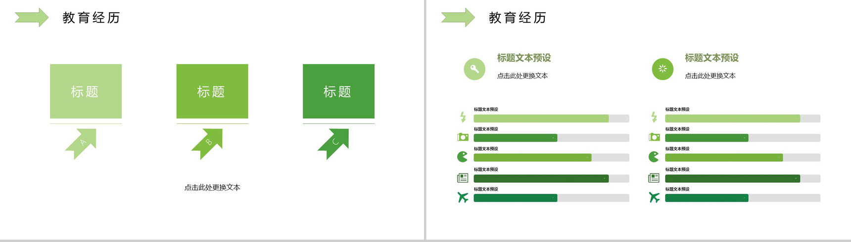 简约唯美花卉个人简历动态PPT模板-6