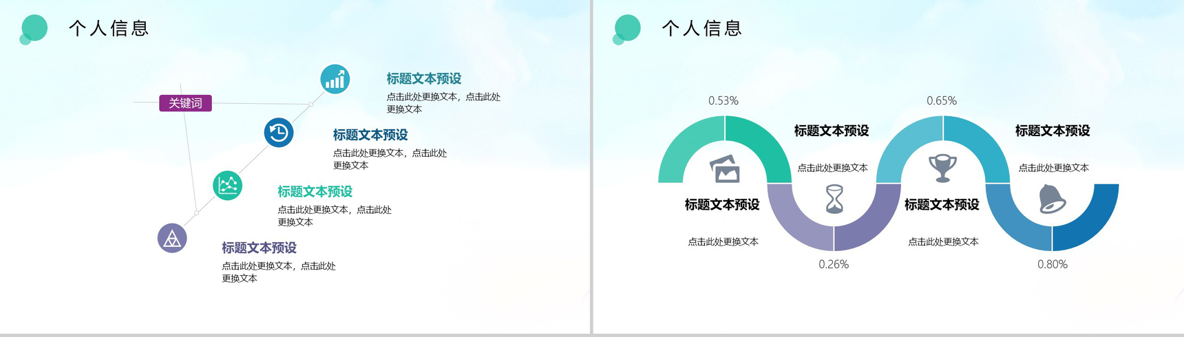 小清新大学生动态个人简历PPT模板-3