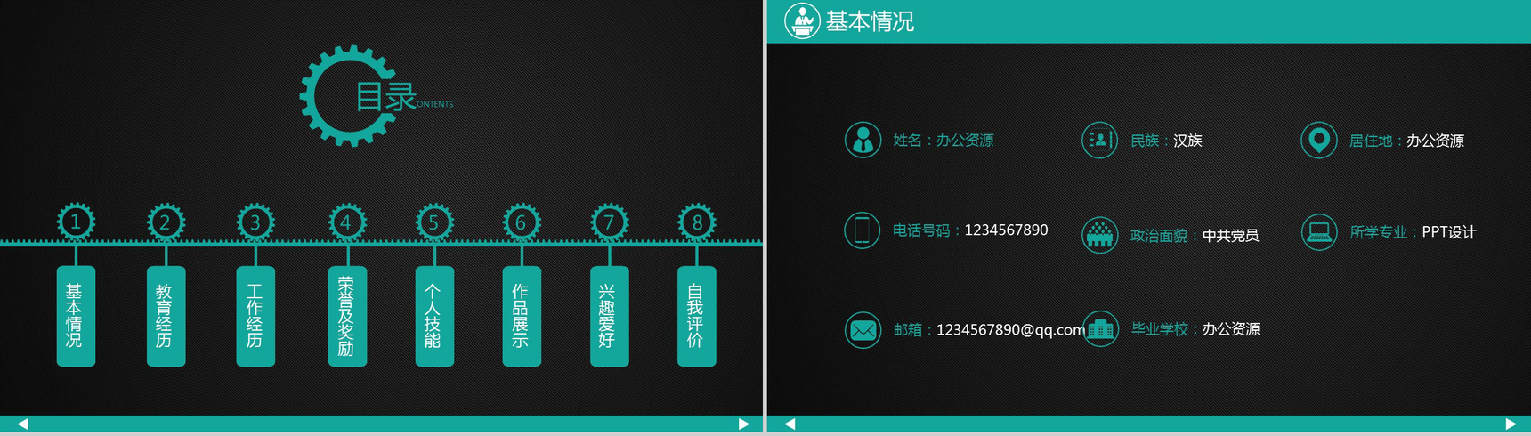 黑色炫酷简约商务求职岗位竞聘述职PPT模板-2