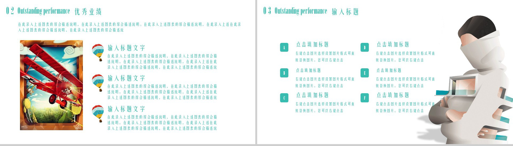 简约清新个人求职简历教育培训PPT模板-8