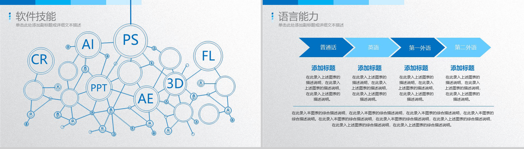 蓝色微粒体竞聘述职个人简历自我介绍PPT模板-4