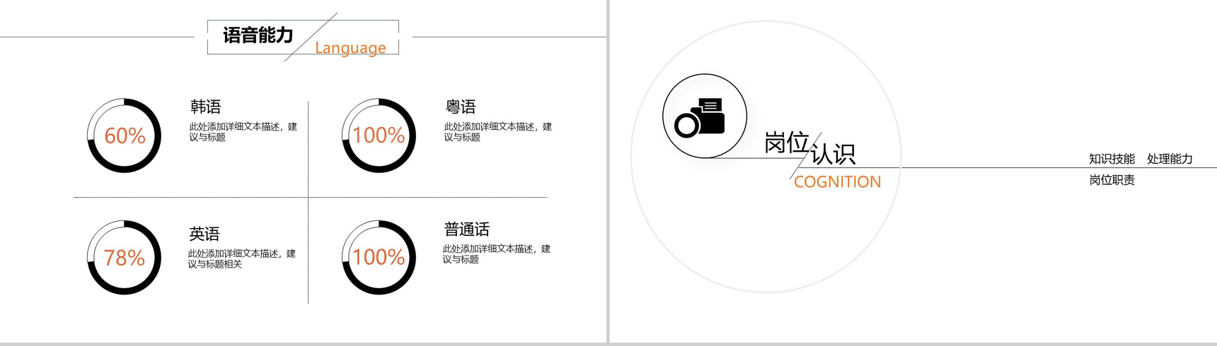 简约淡雅风格个人简历PPT模板-6