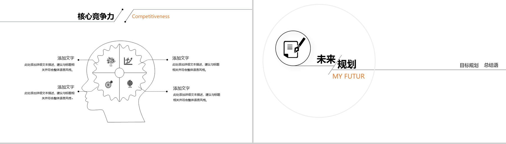 简约淡雅风格个人简历PPT模板-9