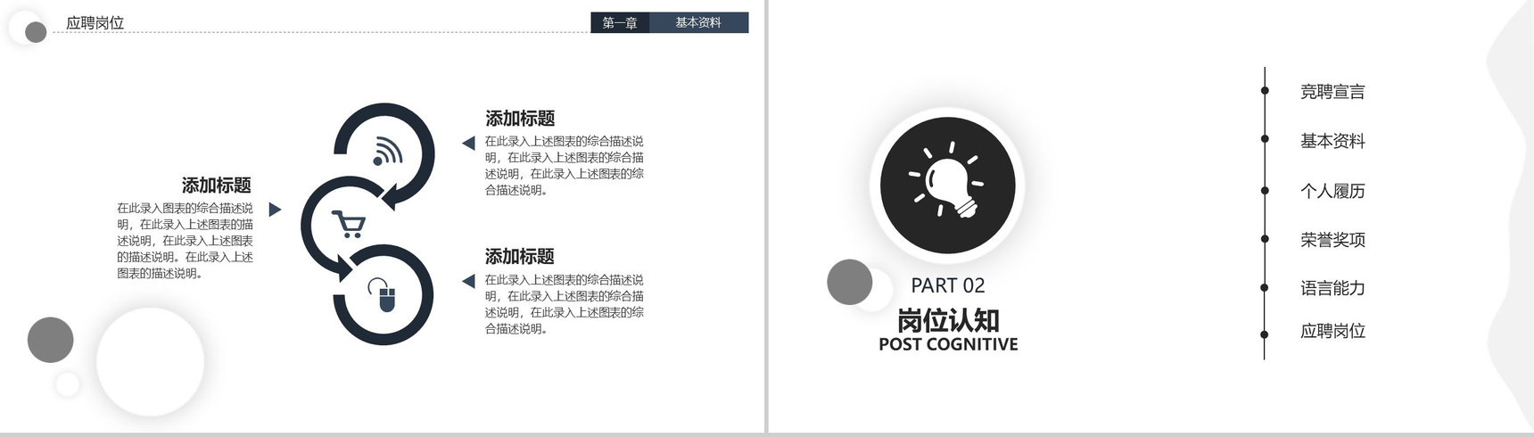 完整框架个人简历职位竞聘自我介绍PPT-5