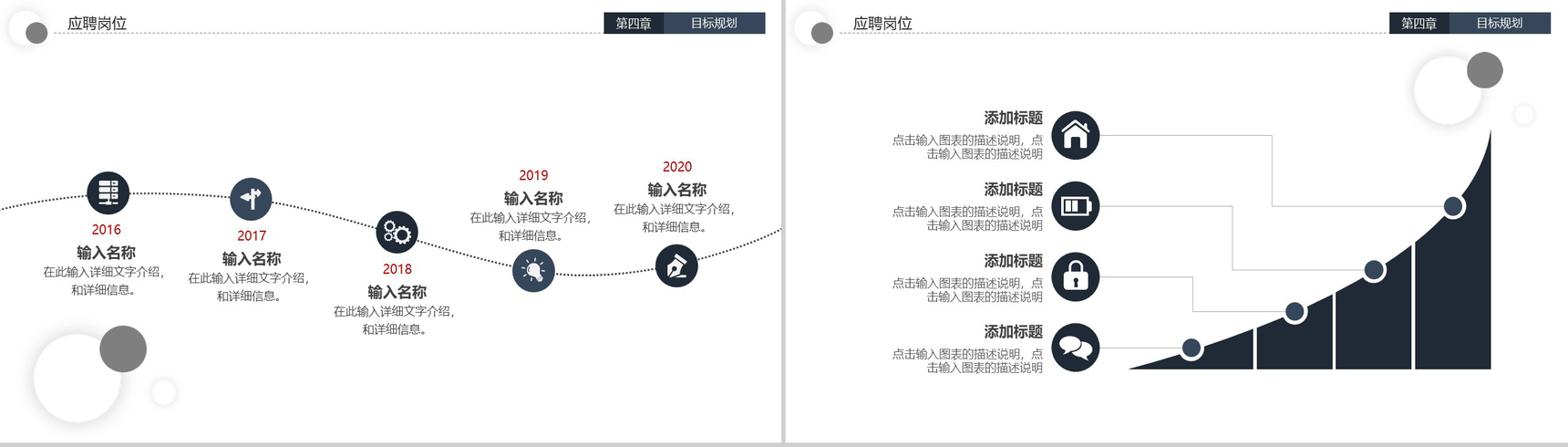 完整框架个人简历职位竞聘自我介绍PPT-9