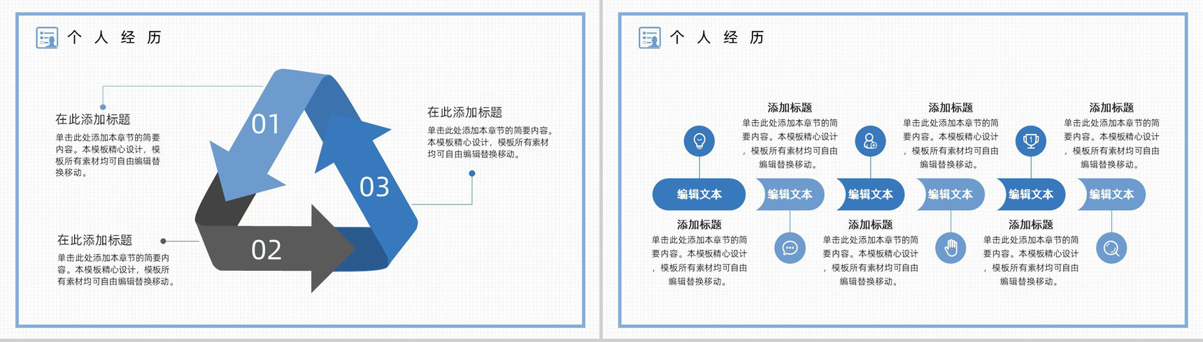 白色小清新风格公司员工个人自我介绍PPT模板-6