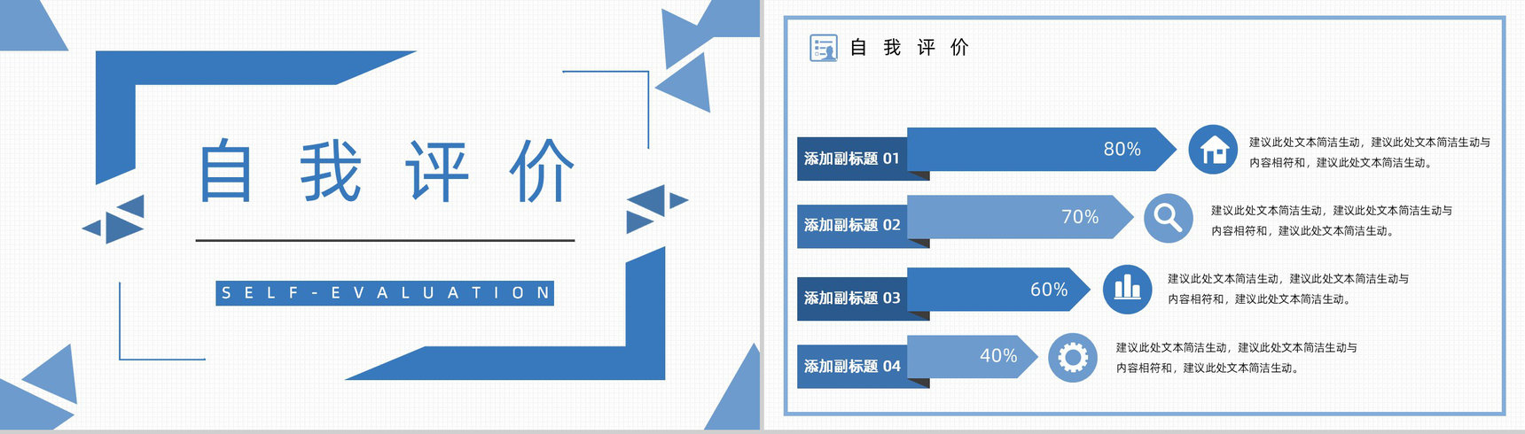 白色小清新风格公司员工个人自我介绍PPT模板-10