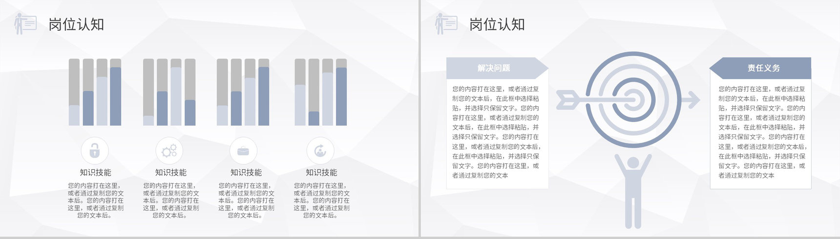 白色商务风格大学生或教师个人简历自我评价介绍样本范文PPT模板-5