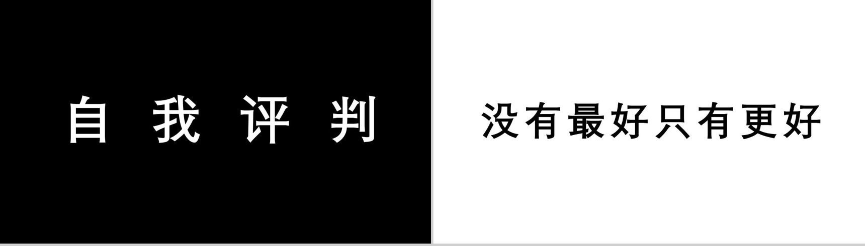 高端大气商务个人求职竞聘简历介绍快闪动态PPT模板-12