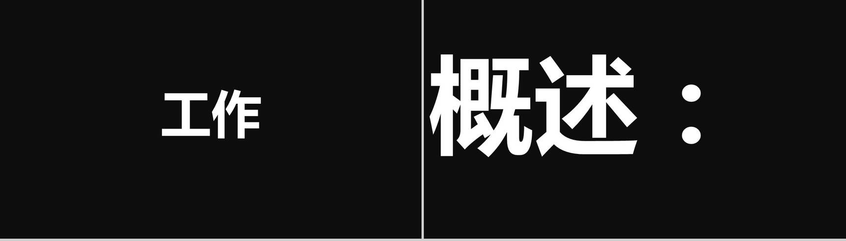 高端大气商务个人求职竞聘简历介绍快闪动态PPT模板-16